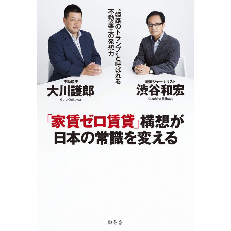 家賃ゼロ賃貸 構想が日本の常識を変える 姫路のトランプ と呼ばれる不動産王の発想力