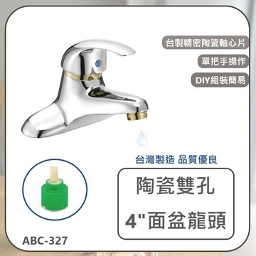【台灣製造 / 陶瓷雙孔4"面盆龍頭】含稅開發票 面盆龍頭 水龍頭 陶瓷 雙孔 浴室 單把手 高品質
