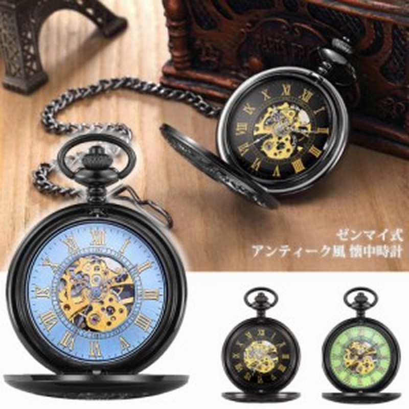 送料無料 懐中時計 ゼンマイ式 ローマ数字 アンティーク 風 時計 懐中 ハーフハンターケース ナポレオン タイプ お洒落 大正浪漫 ロマン 通販 Lineポイント最大4 0 Get Lineショッピング
