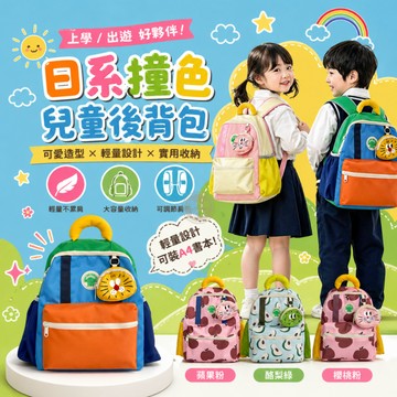 『現貨＆滿額折抵 』【逗町美居家】兒童後背包 兒童書包 兒童背包 兒童包包 幼稚園 幼兒園 小孩背包 雙肩包