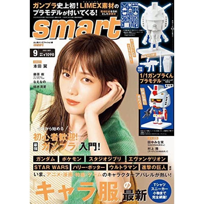 smart(スマート) 2022年 9月号