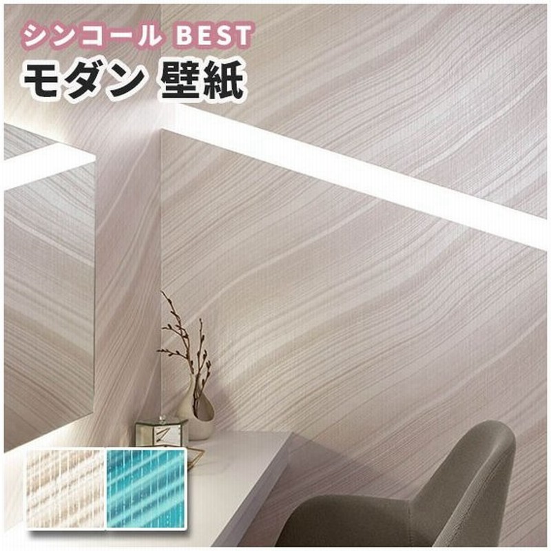 壁紙 モダン おしゃれ のり付き のりなし シンコール ベスト クロス 1640 1641 通販 Lineポイント最大0 5 Get Lineショッピング