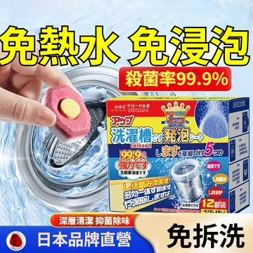 【隔日到貨】洗衣機槽泡騰片 洗衣機清潔 清洗劑清潔塊污 去污劑 清潔片 洗衣槽清潔塊 泡騰塊 除垢殺菌泡騰片污垢