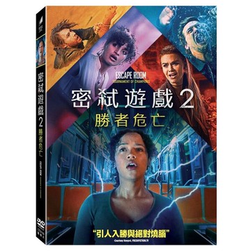 【停看聽音響唱片】【DVD】密弒遊戲2：勝者危亡