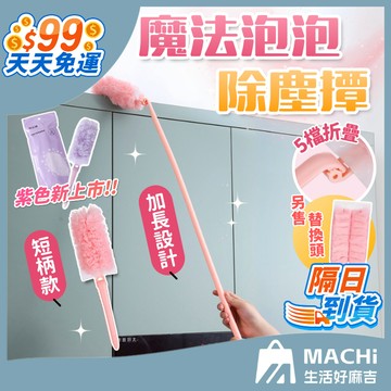 🔥清潔頭可換+5檔角度🔥魔法泡泡除塵撢 靜電吸附除塵撣子掃灰神器 靜電除塵撢 除塵撢雞毛撢子 吸塵撢 除塵撢 靜電灰塵刷