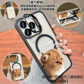 驚嚇貓咪 隱形鏡頭支架磁吸手機殼 霧面 防摔保護殼 適用iPhone 17 16 15 14 13 12 Pro Max