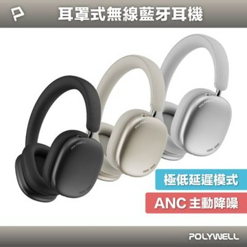 POLYWELL 全罩式降噪藍牙耳機