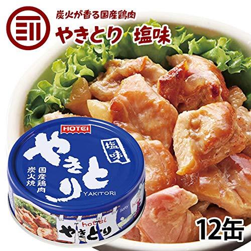 [前田家] やきとり 缶詰 ホテイ 塩味 12缶 しお おつまみ 国産 鶏肉 国内製造 ホテイフーズ 仕送り 食品 一人暮らし おいしい 防災 備蓄