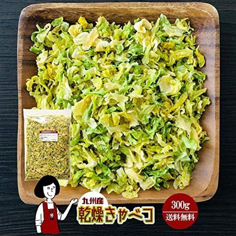 九州産 乾燥キャベツ (300g) 国産 乾燥野菜 長期保存 非常食 みそ汁の具