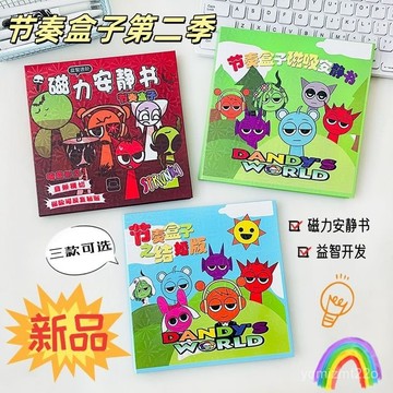 台灣出貨 節奏盒子安靜書 音樂盒子繪畫本 臨摹本 節奏盒子結婚版磁力安靜書 免裁剪手工diy 換裝兒童益智玩具 5XAD