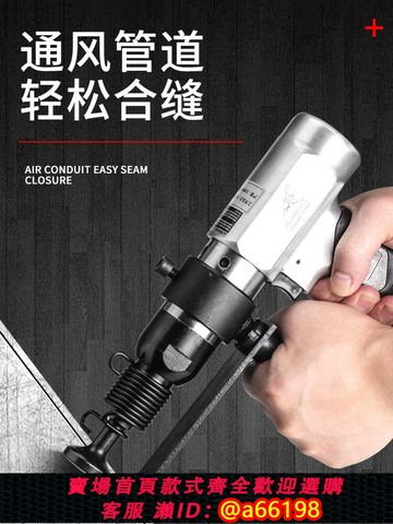 【台灣公司 可開發票】調速合縫機 氣動合縫機 方管合縫機接合機 通風管道合縫工具