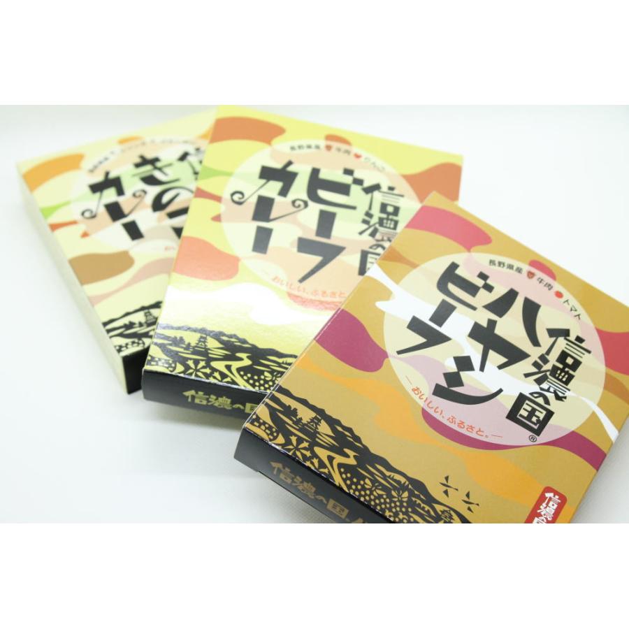 信濃の国カレー３種セット（ビーフ・きのこ・ハヤシ）200g×3箱