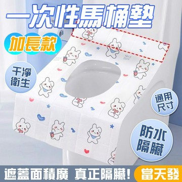 🔥隔水隔髒 一次性馬桶墊 防護馬桶套🔥 無紡布馬桶墊 加長加寬馬桶墊 馬桶防護套 坐便套 便捷清潔 一次性馬桶墊 馬桶套