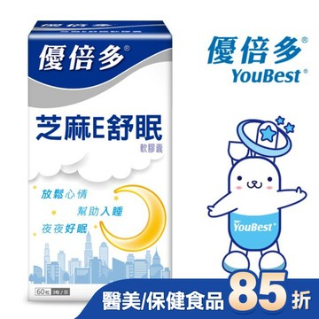 優倍多芝麻E舒眠軟膠囊 60's/盒