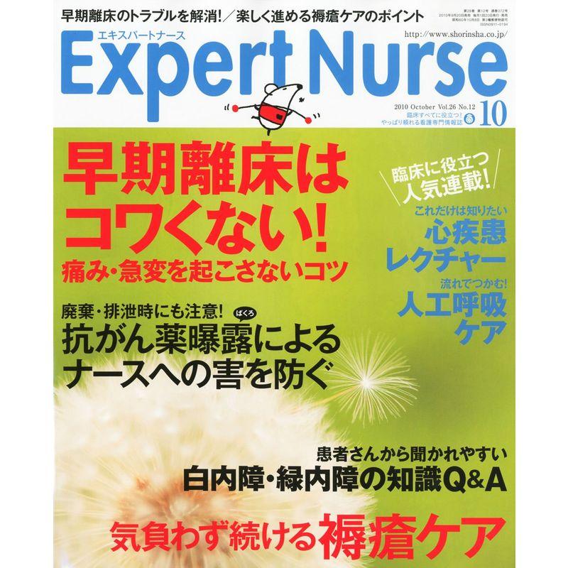 Expert Nurse (エキスパートナース) 2010年 10月号 雑誌