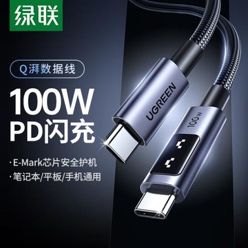 綠聯Q湃100W雙頭typec數據線pd快充線適用蘋果16iPhone15pro充電器線ipad平板筆記本快充數據線