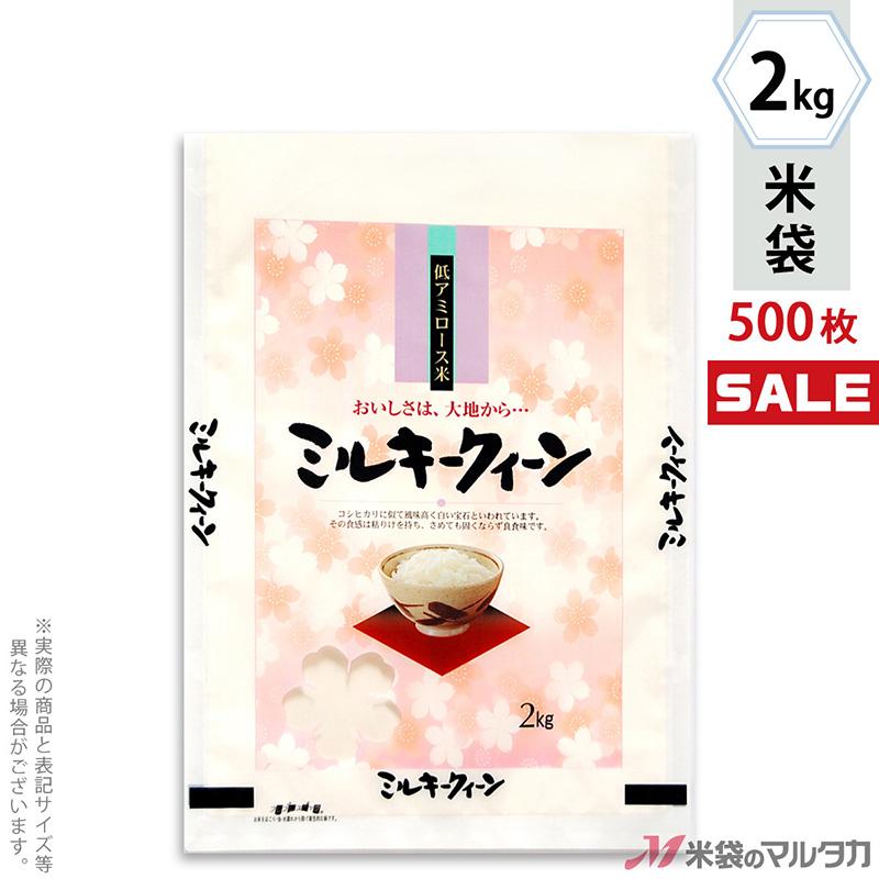 米袋 ラミ フレブレス ミルキークイーン 彩香苑 2kg用 1ケース(500枚入) MN-5120