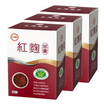 台糖 紅麴膠囊3入組