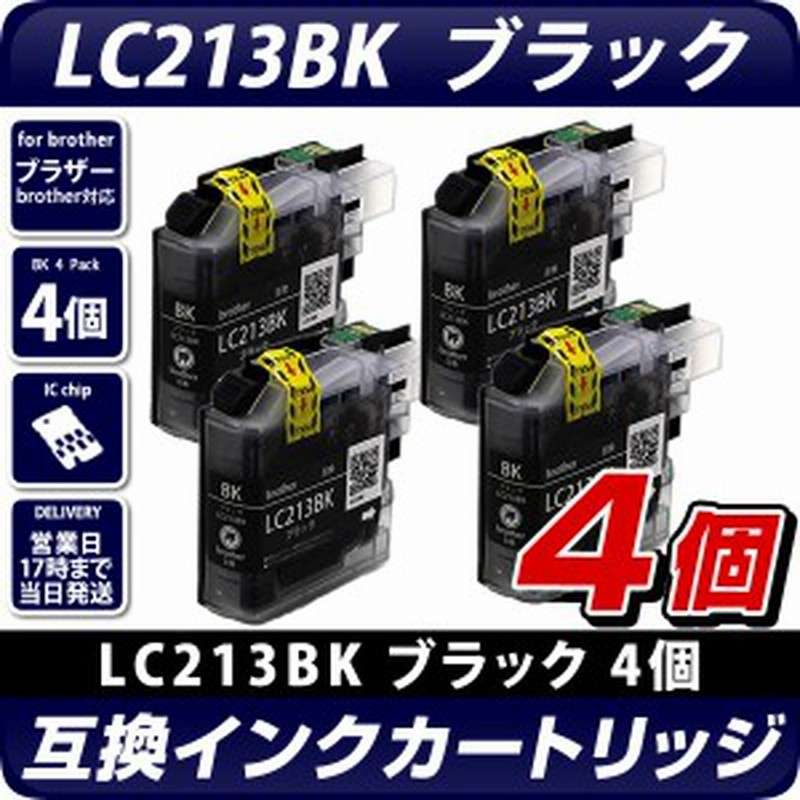 Lc213bk ブラック 4個パック 互換インクカートリッジ ブラザープリンター対応 残量表示ok Brotherプリンター用 Lc213bk 4個セット 通販 Lineポイント最大1 0 Get Lineショッピング