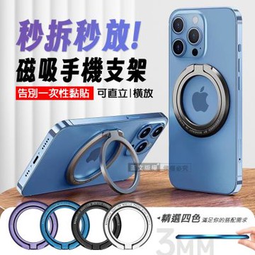 FlexiMag 輕薄秒收放磁吸手機支架 強磁吸力/多角度調整/橫豎可放(附引磁環)