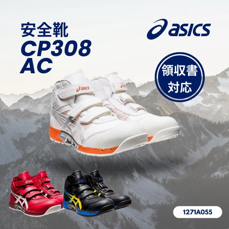 アシックス asics 安全靴 ＣＰ３０８ ＡＣ １２７１Ａ０５５ ホワイトＸピュアシルバー（１００） マジックテープ | LINEブランドカタログ