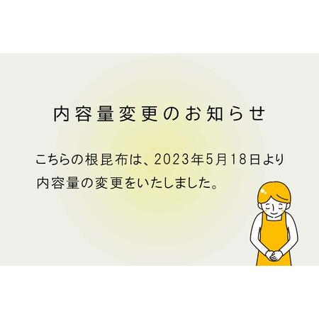 ふるさと納税 訳あり 北海道産 日高昆布 根昆布 700g 北海道新ひだか町