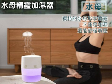 水母精靈加濕器 水氧機 加濕器 宿舍加濕器 吐圈圈 水母精靈噴霧加濕器 夜燈 創意 七彩 夜燈 水母吐煙圈 擴香儀