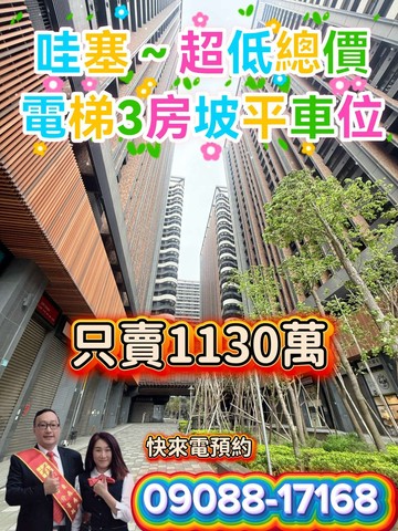 低總價海洋都心3房坡平車位｜新北市淡水區新市五路三段