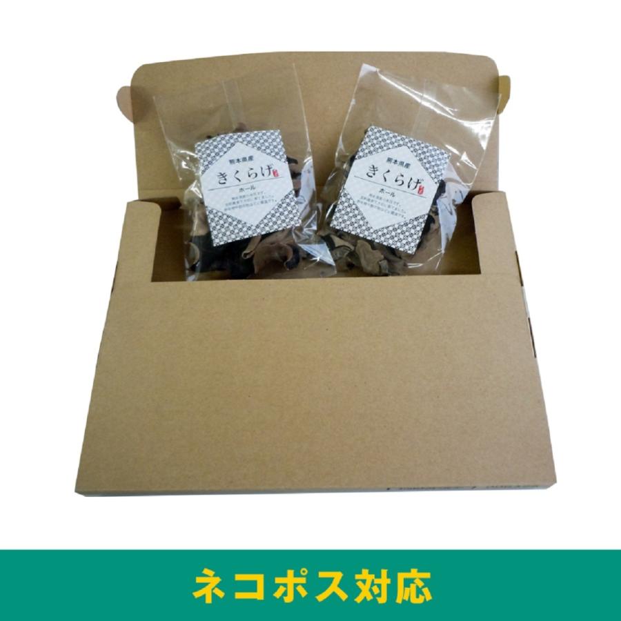 熊本県産 乾燥きくらげ ホール 2袋セット    送料無料 国産