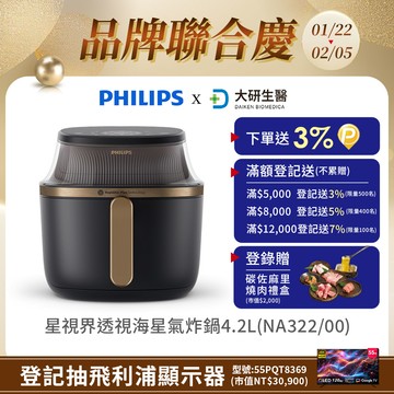 【飛利浦 PHILIPS】星視界透視海星氣炸鍋4.2L(NA322/00)