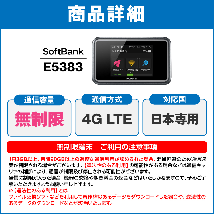 ポケットwifi wifi レンタル レンタルwifi wi-fiレンタル ポケットwi-fi 6ヵ月 180日 softbank ソフトバンク 無制限 モバイルwi-fi ワイファイ E5383