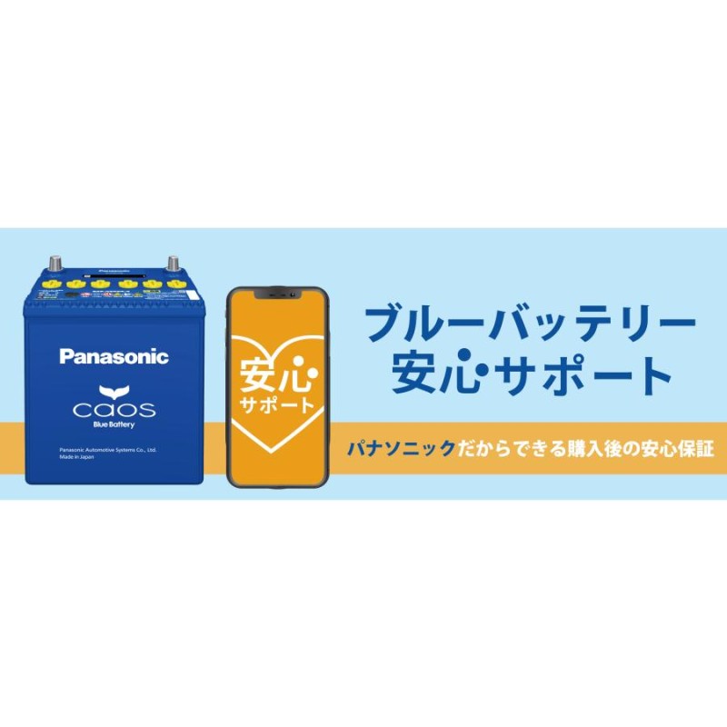 パナソニック 大容量 バッテリー カオス アイドリングストップ車用 減 ...