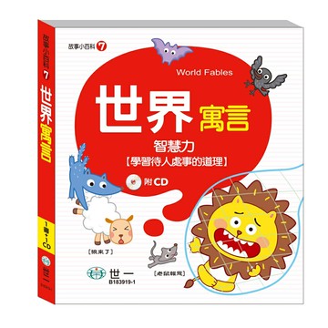 89 - 故事小百科7-世界寓言(CD) B183919-1