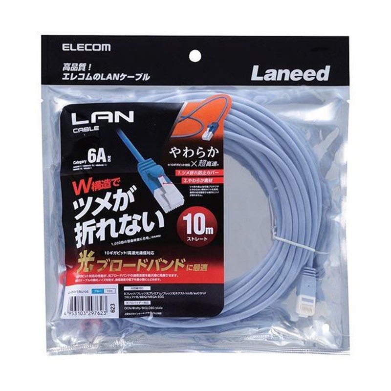 まとめ）エレコムツメ折れ防止やわらかLANケーブル Cat6A準拠 ブルー