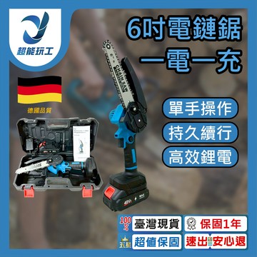 6吋有刷電鏈鋸5節1電1充(藍)
