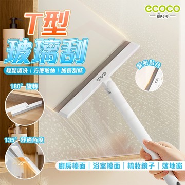 Ecoco【刮水器 緊密貼合】玻璃刮 擦玻璃 浴室刮水器 刮刀 刮水 刮水板 玻璃刮刀 矽膠刮刀 玻璃清潔