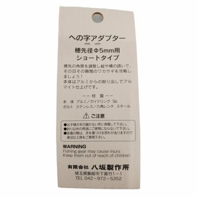 八坂製作所 への字アダプター ゴールド 可変 延長 わかさぎ ワカサギ