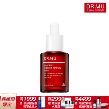 DR.WU 杏仁酸亮白煥膚精華18% 30ML
