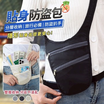 【接受急單‼️隔日到貨🇹🇼】旅行防盜包 防盜包 貼身包 護照包 旅行胸包 隱形腰包 貼身防盜胸包 出國防盜包 輕薄隱形包