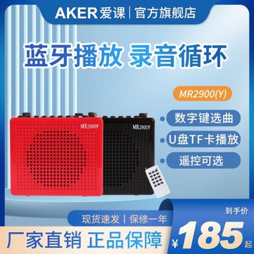 AKER/愛課 mr2900娛樂晨練多功能藍牙擴音器帶錄音收音插卡擴音機
