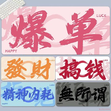 精選好物🌈ins風文字鼠標墊新款暴富桌面墊學生宿舍書桌墊網紅防滑鍵盤墊