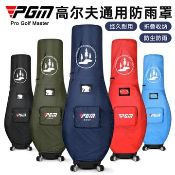 PGM 高爾夫球包防雨罩防塵球包保護罩雨衣通用折疊托運袋便攜防曬