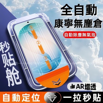 秒貼神器 藍光 自動定位 滿版 耐用防爆 適用 三星 S26 S25 S24 S23 S22 Ultra A71 保護膜