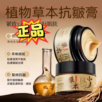 🌸現貨✨同容堂草本面霜 淡紋精華霜 抗皺面霜 草本抗皺淡紋緊緻面霜 乾紋細紋 草本面霜 草本抗皺緊緻眼霜 補水保濕不粘膩