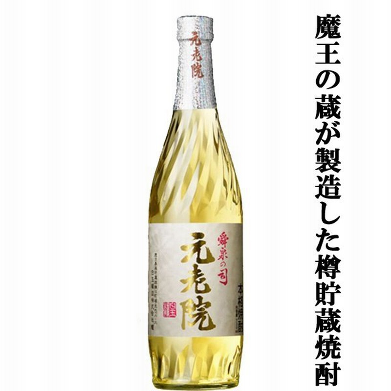 「あの魔王の蔵が製造！」 元老院 芋焼酎 樫樽貯蔵 25度 720ml 通販 LINEポイント最大0.5%GET | LINEショッピング