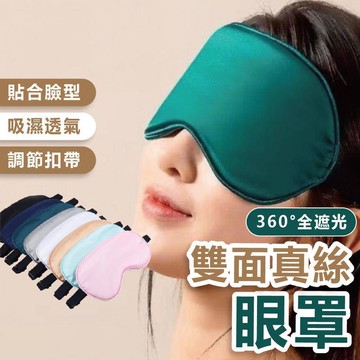 【熱銷】熱敷眼罩 眼罩 睡眠眼罩 眼部保養 遮光眼罩 雙面眼罩 涼感眼罩 耳掛眼罩 保暖眼罩 發熱眼罩 眼部按摩 保暖