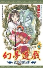 幻夢遊戲-玄武開傳 6.[二手書_普通]