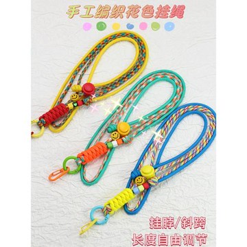 長款包包花色掛繩手機掛繩可調節斜跨掛脖笑臉手工編織撞色長掛繩