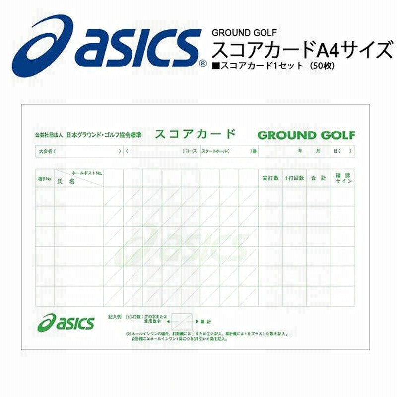 グランドゴルフ スコアカード サイズ 50枚 アシックス Asics Ground Golf 通販 Lineポイント最大0 5 Get Lineショッピング