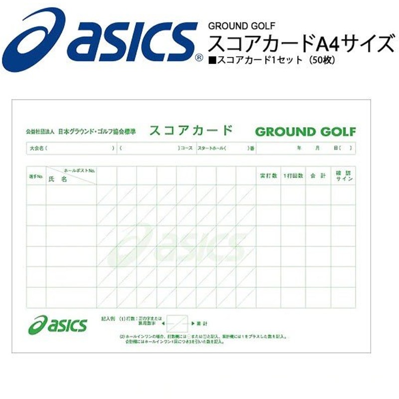 グランドゴルフ スコアカード サイズ 50枚 アシックス Asics Ground Golf 通販 Lineポイント最大0 5 Get Lineショッピング